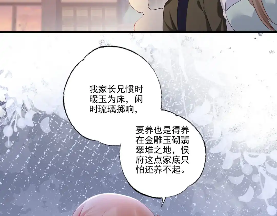 《女首富之娇宠摄政王》第100话 明日再相看一次！ 第41页