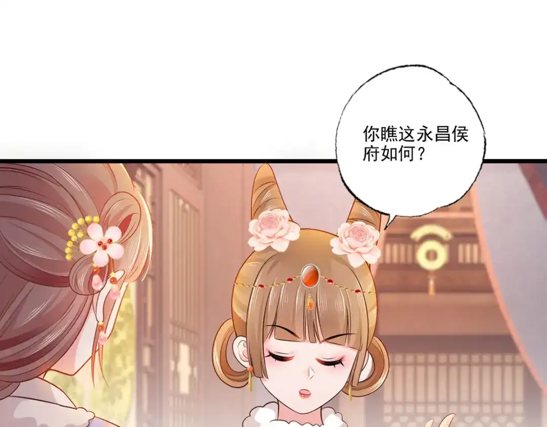 《女首富之娇宠摄政王》第100话 明日再相看一次！ 第25页