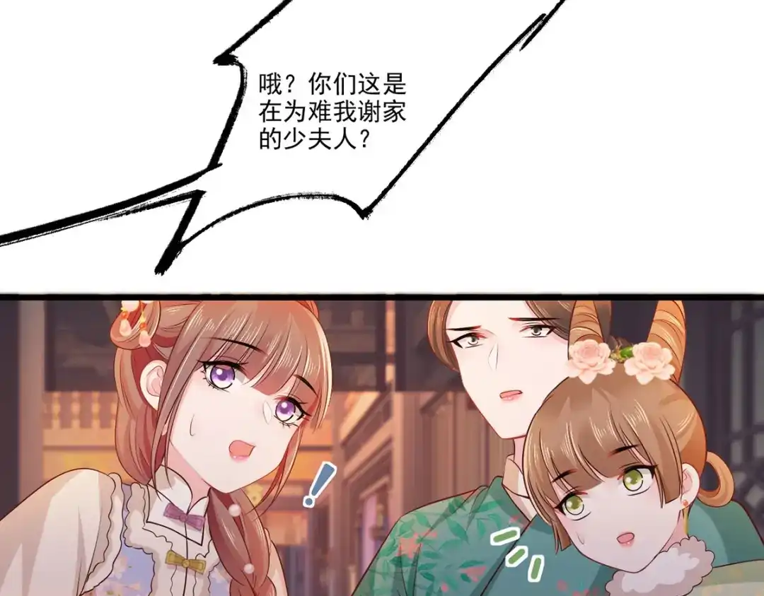 《女首富之娇宠摄政王》第100话 明日再相看一次！ 第49页