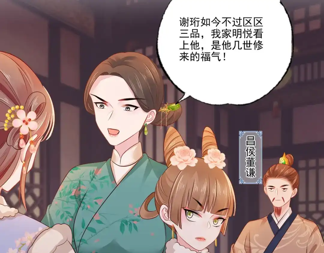 《女首富之娇宠摄政王》第100话 明日再相看一次！ 第47页