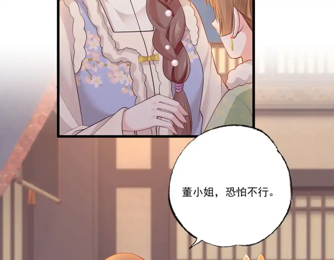 《女首富之娇宠摄政王》第100话 明日再相看一次！ 第31页