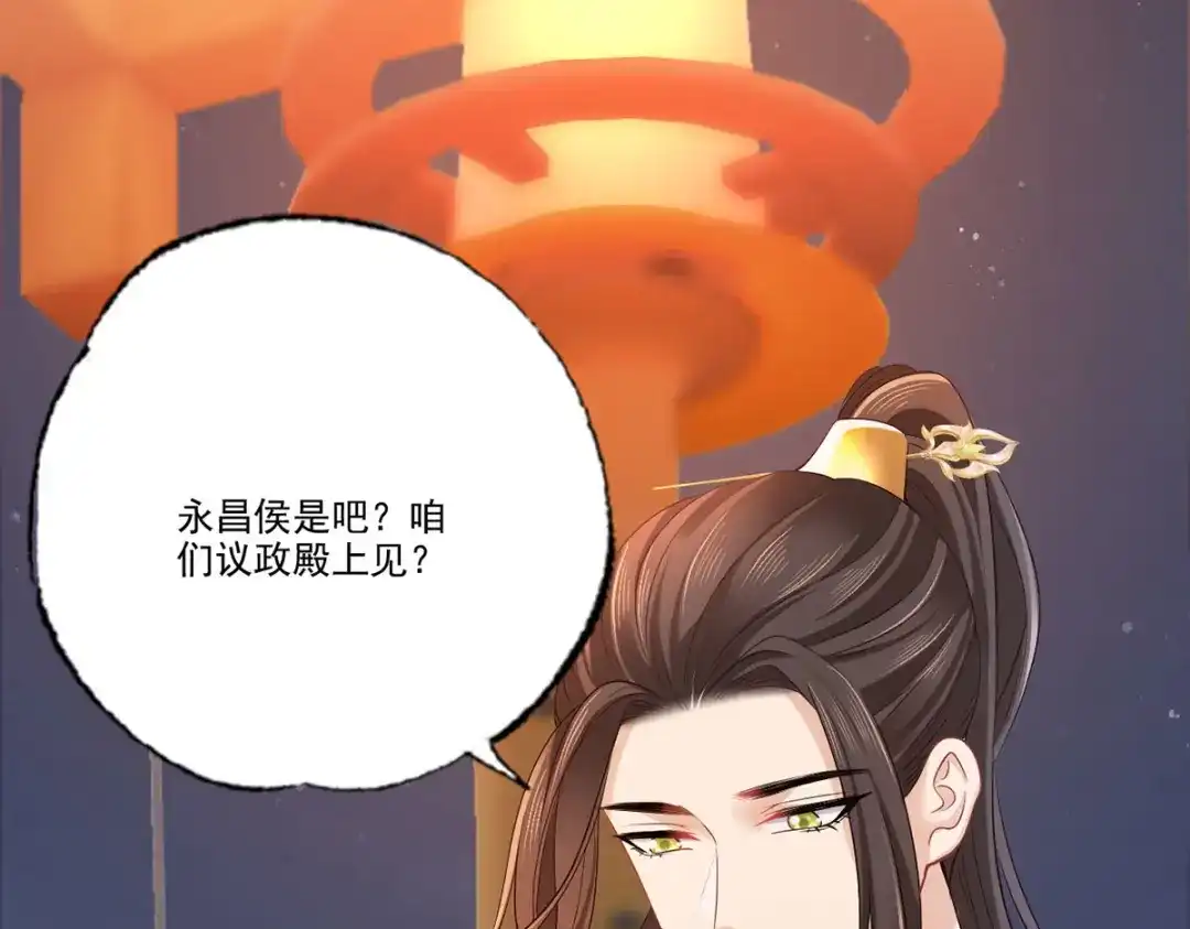 《女首富之娇宠摄政王》第100话 明日再相看一次！ 第57页
