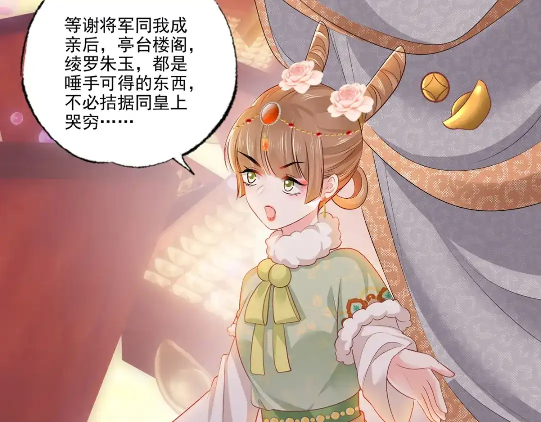 《女首富之娇宠摄政王》第100话 明日再相看一次！ 第27页