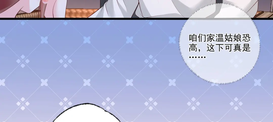 《女首富之娇宠摄政王》第101话 长兄带你上天！ 第29页