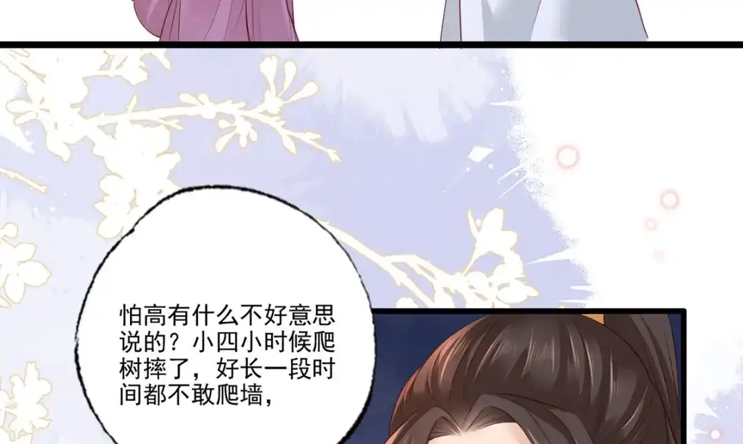 《女首富之娇宠摄政王》第101话 长兄带你上天！ 第31页