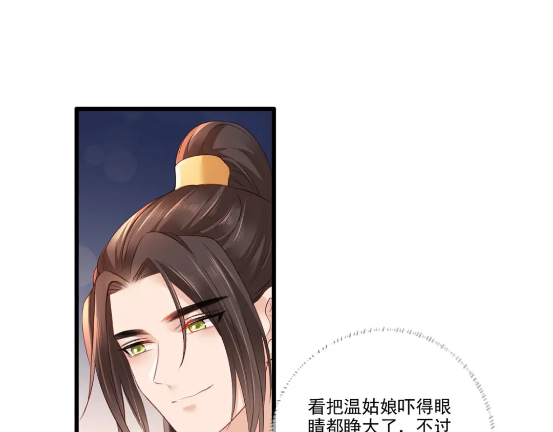 《女首富之娇宠摄政王》第101话 长兄带你上天！ 第50页