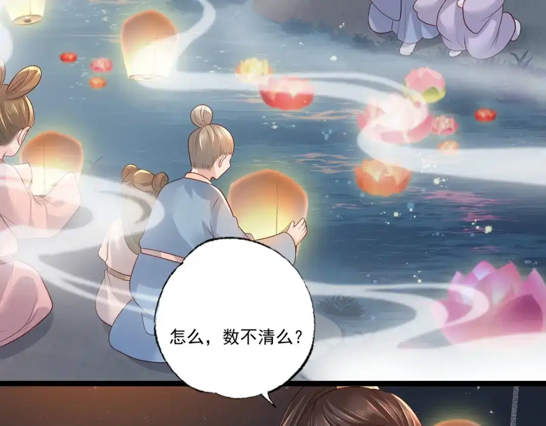 《女首富之娇宠摄政王》第101话 长兄带你上天！ 第66页