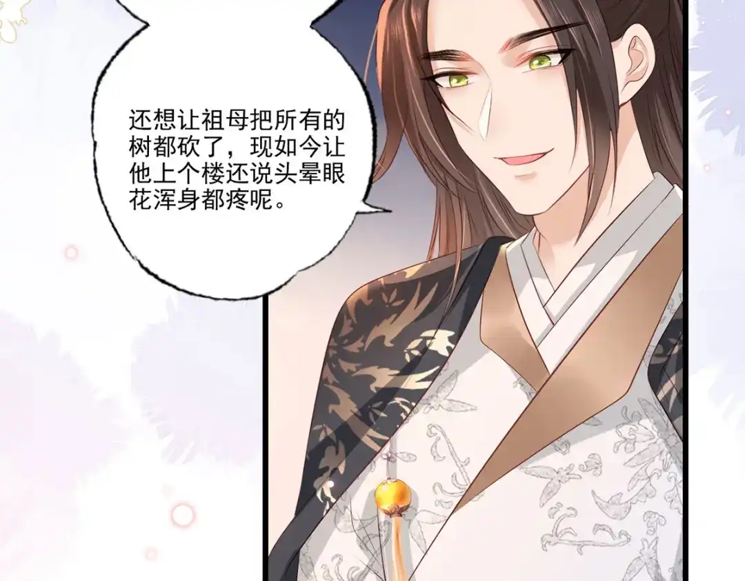 《女首富之娇宠摄政王》第101话 长兄带你上天！ 第32页