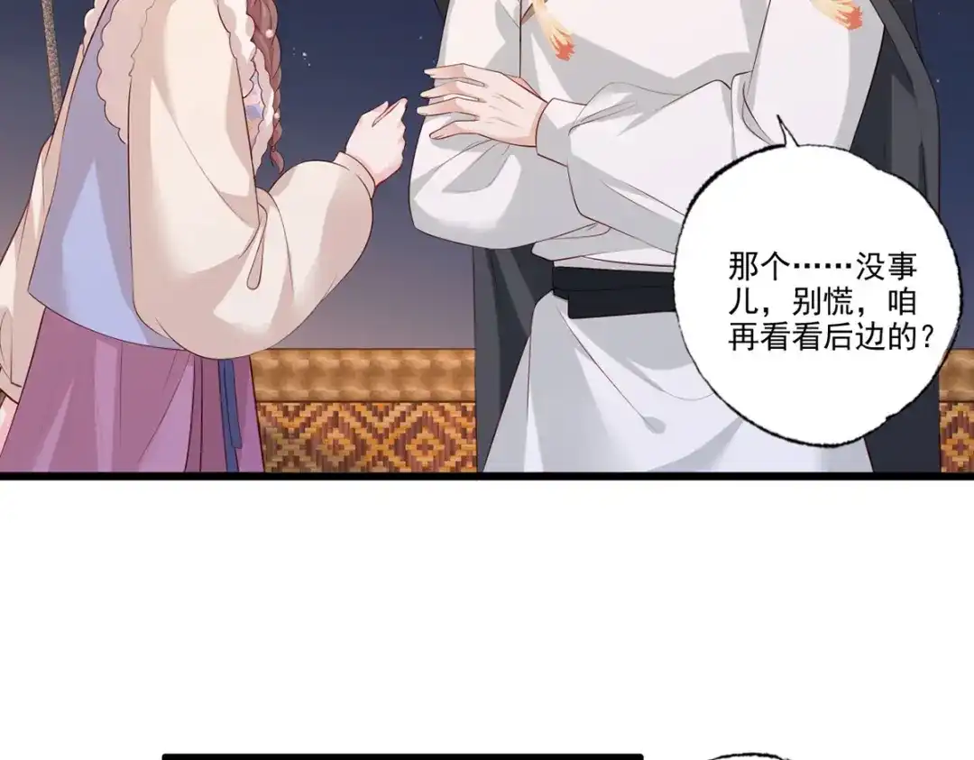 《女首富之娇宠摄政王》第101话 长兄带你上天！ 第54页