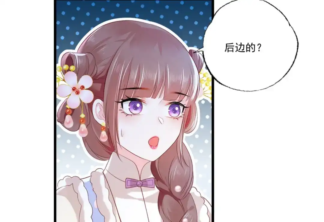 《女首富之娇宠摄政王》第101话 长兄带你上天！ 第55页