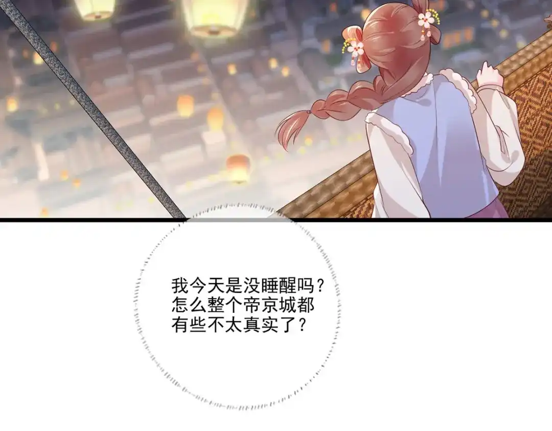 《女首富之娇宠摄政王》第101话 长兄带你上天！ 第69页