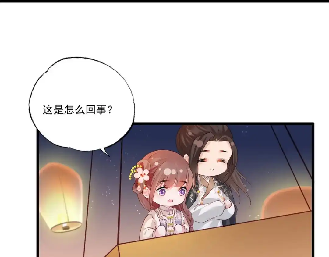 《女首富之娇宠摄政王》第101话 长兄带你上天！ 第62页