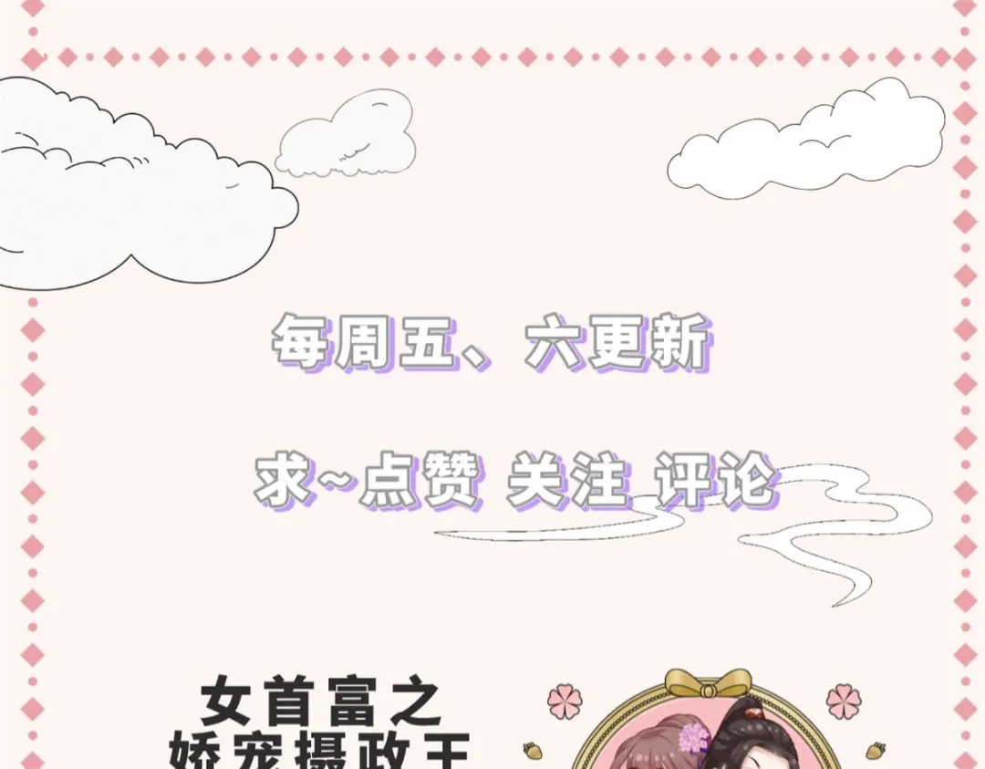 《女首富之娇宠摄政王》第101话 长兄带你上天！ 第71页