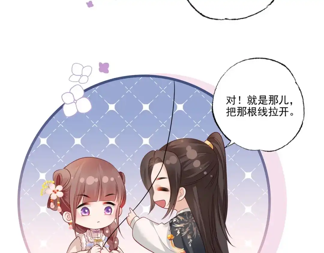 《女首富之娇宠摄政王》第101话 长兄带你上天！ 第40页