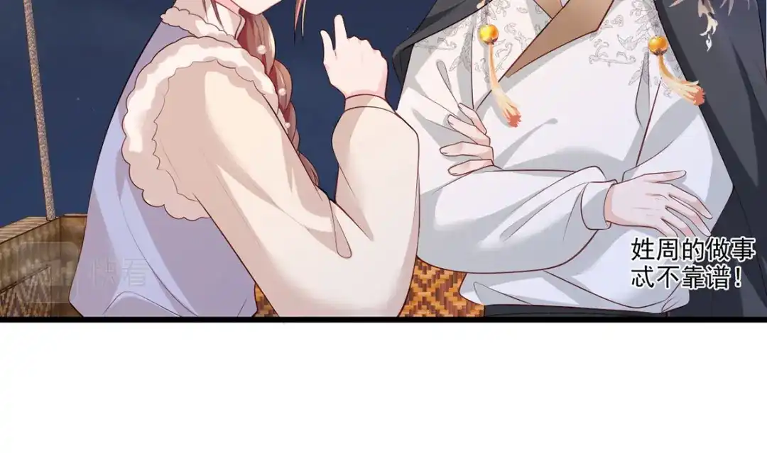 《女首富之娇宠摄政王》第101话 长兄带你上天！ 第49页