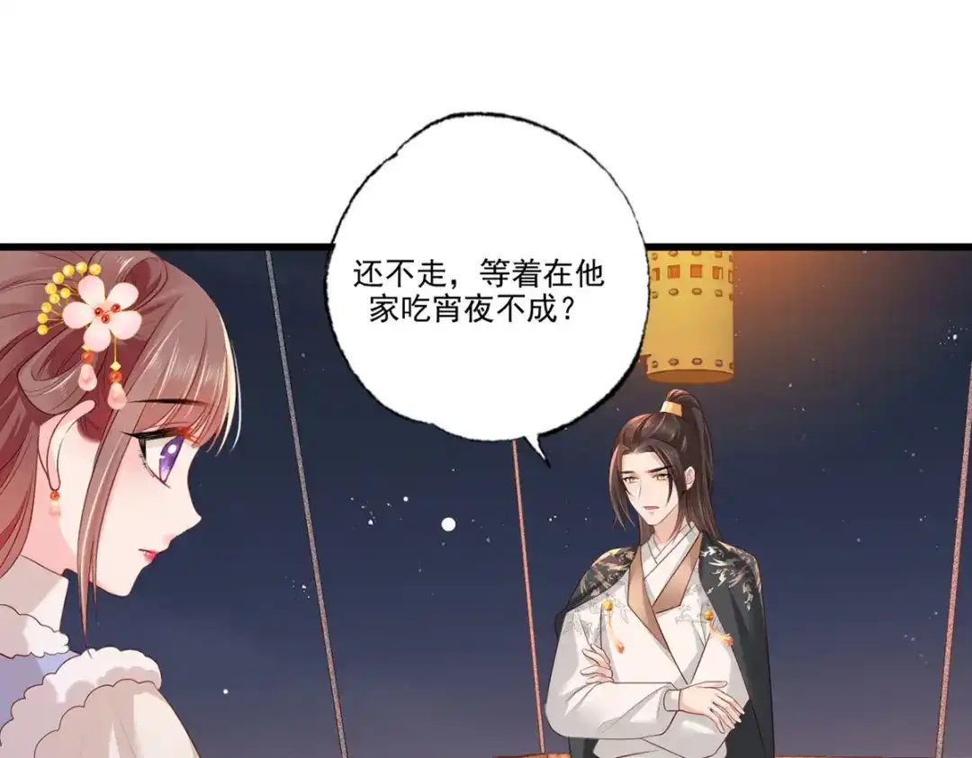《女首富之娇宠摄政王》第101话 长兄带你上天！ 第4页