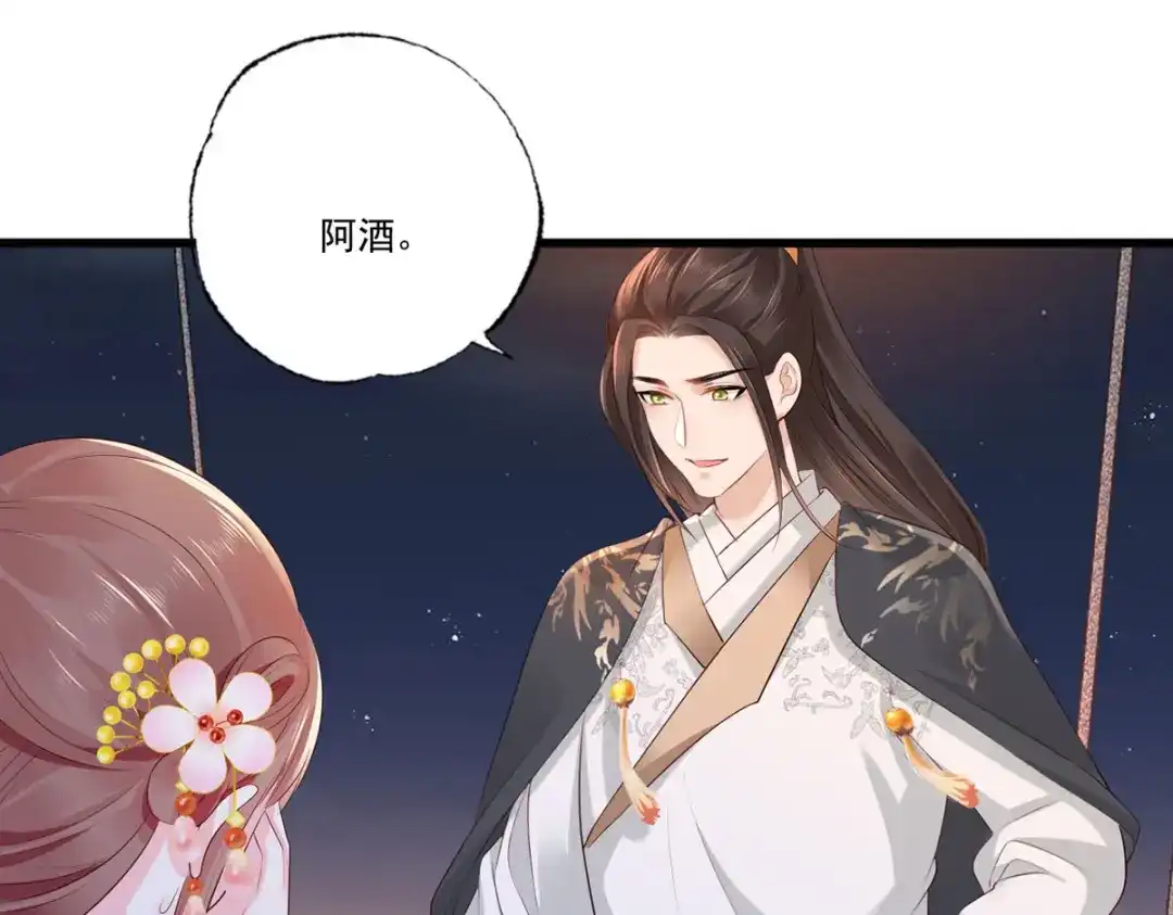 《女首富之娇宠摄政王》第101话 长兄带你上天！ 第28页
