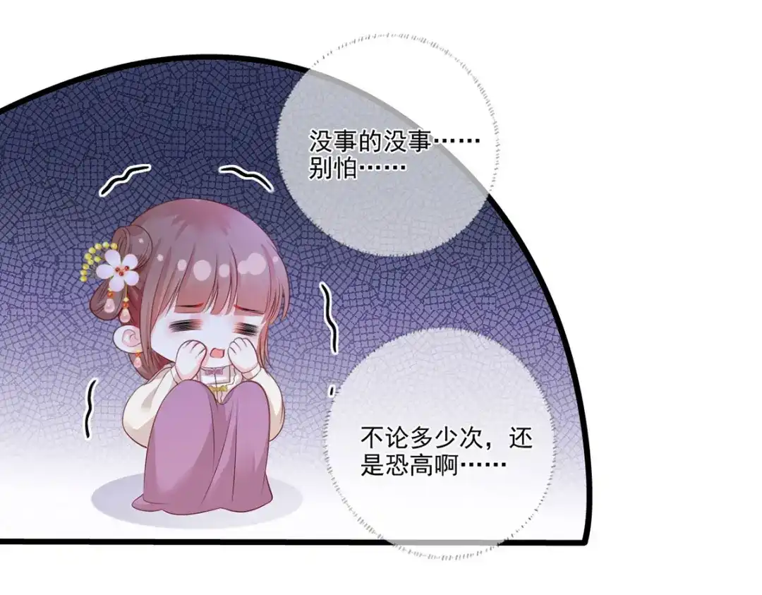 《女首富之娇宠摄政王》第101话 长兄带你上天！ 第26页