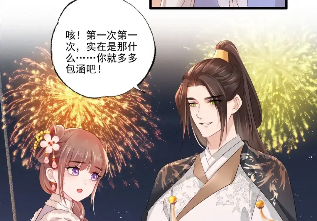 《女首富之娇宠摄政王》第101话 长兄带你上天！ 第53页