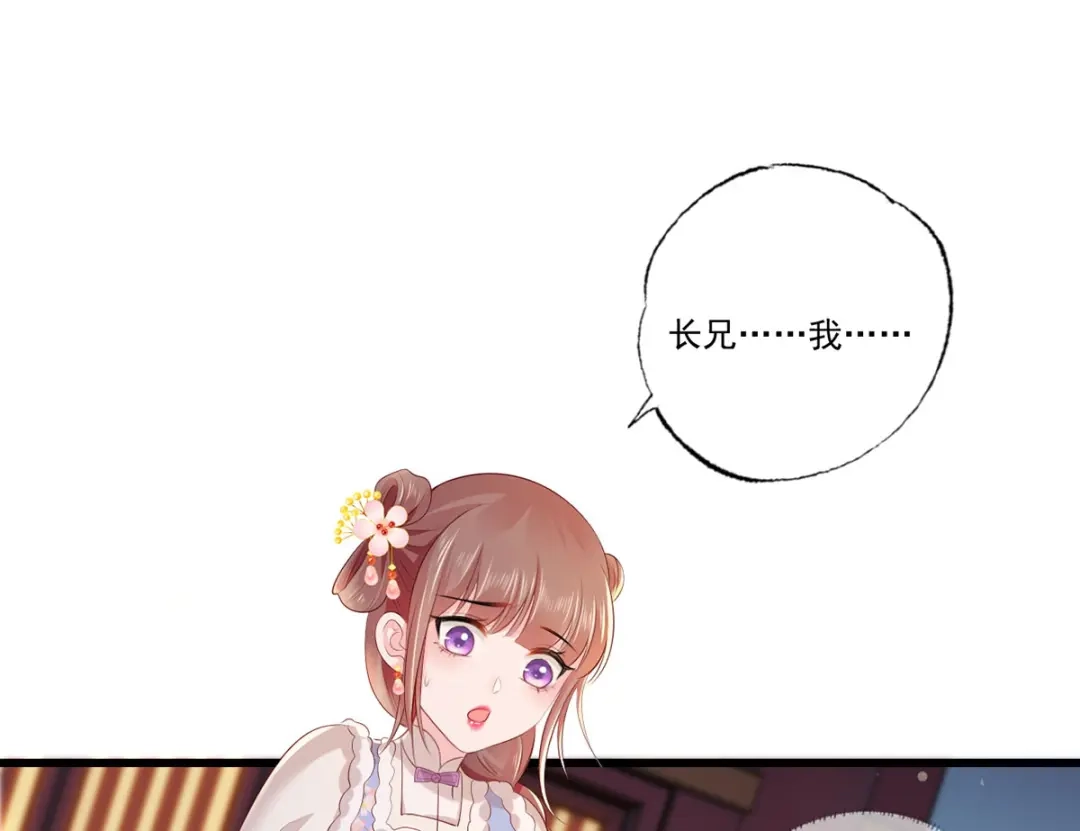 《女首富之娇宠摄政王》第101话 长兄带你上天！ 第7页