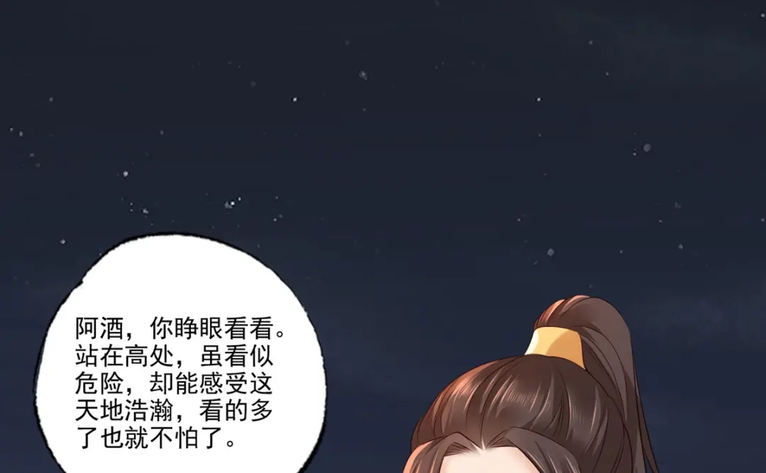 《女首富之娇宠摄政王》第101话 长兄带你上天！ 第35页