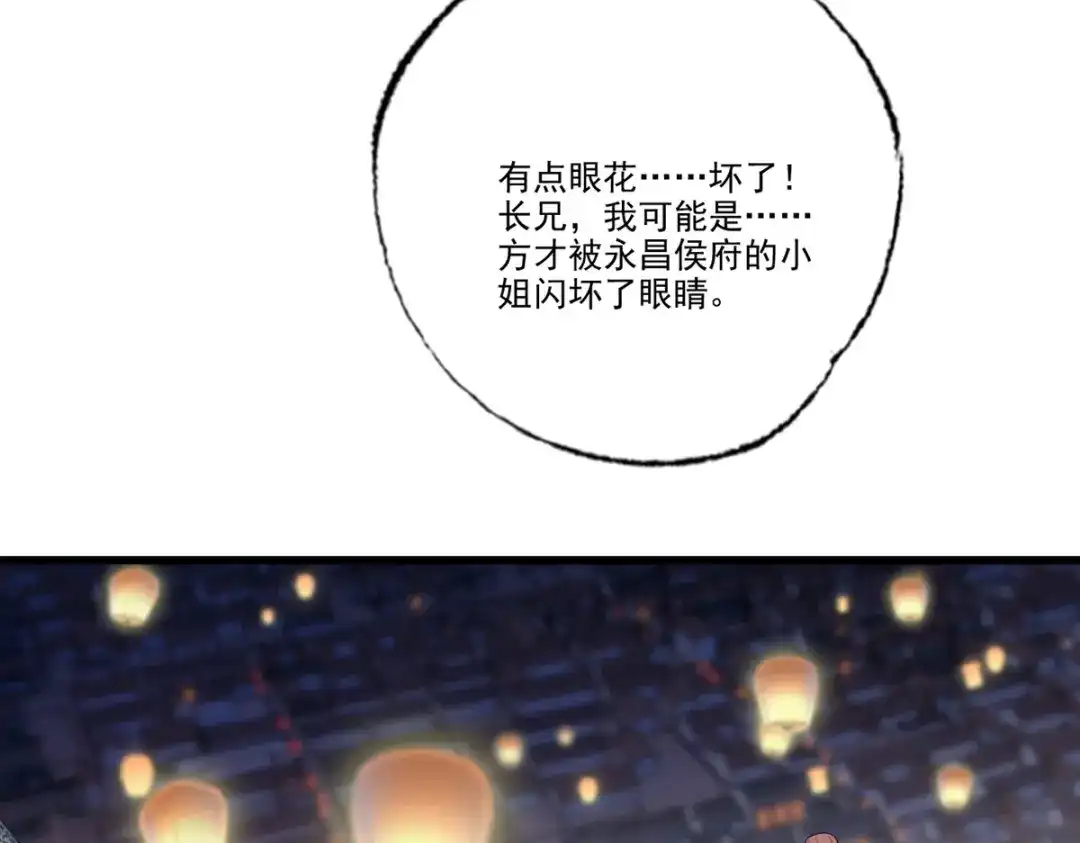 《女首富之娇宠摄政王》第101话 长兄带你上天！ 第68页