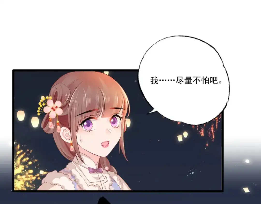 《女首富之娇宠摄政王》第102话 阿酒，生辰快乐 第38页
