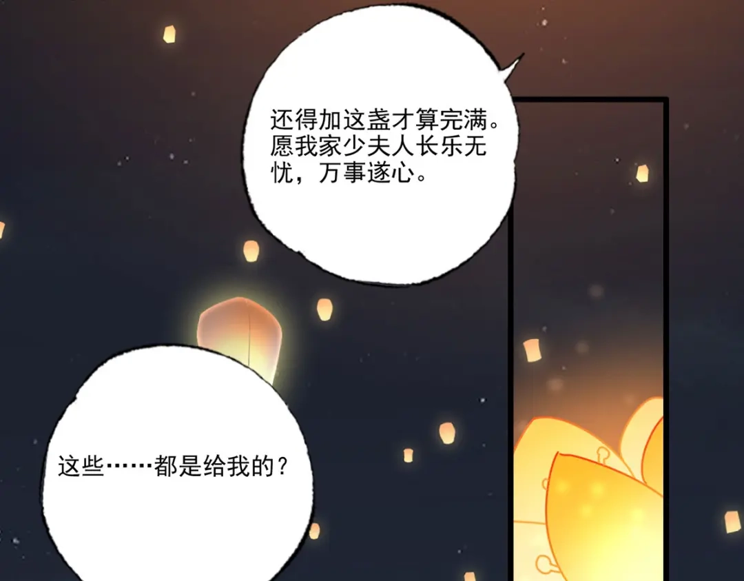 《女首富之娇宠摄政王》第102话 阿酒，生辰快乐 第14页