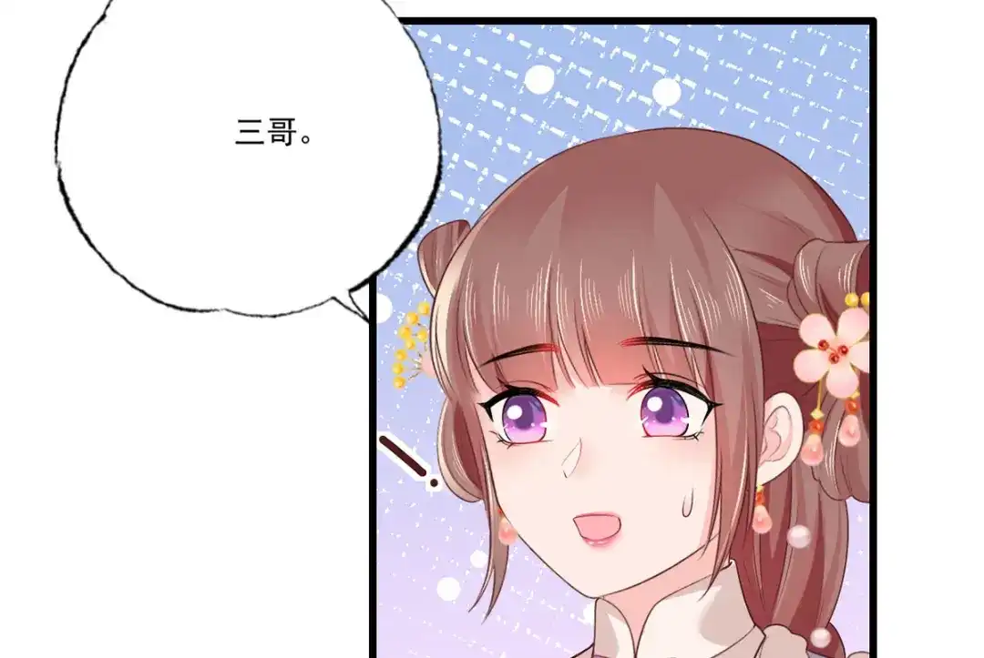 《女首富之娇宠摄政王》第102话 阿酒，生辰快乐 第53页