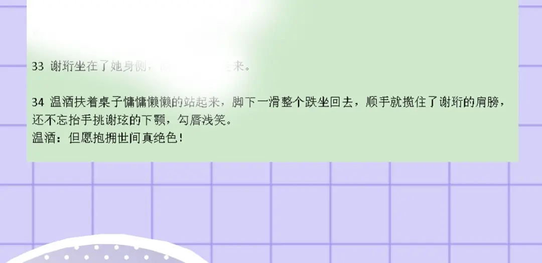 《女首富之娇宠摄政王》第102话 阿酒，生辰快乐 第69页