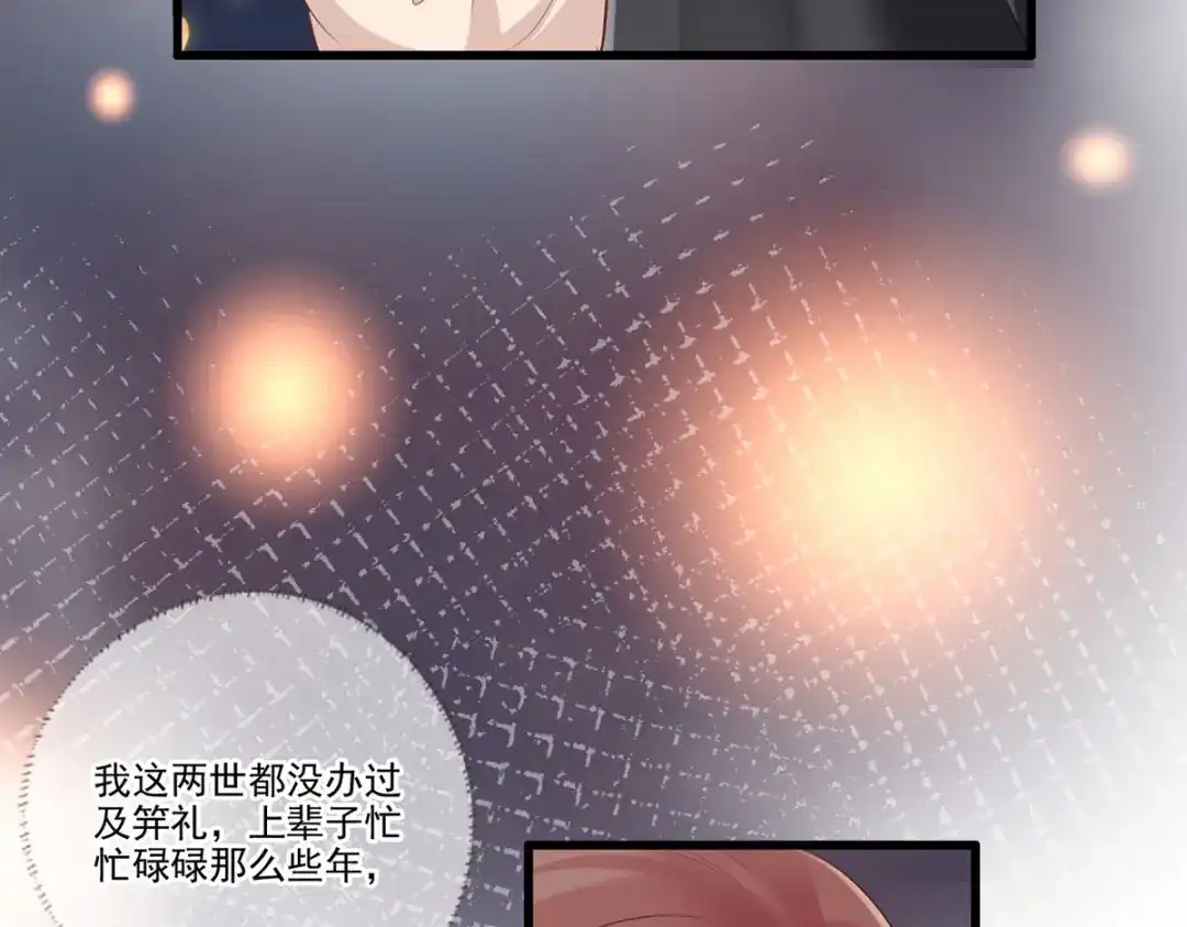 《女首富之娇宠摄政王》第102话 阿酒，生辰快乐 第28页