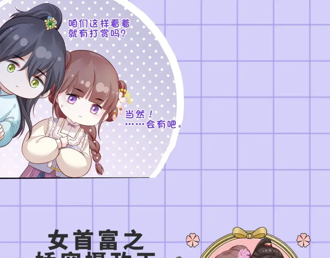 《女首富之娇宠摄政王》第102话 阿酒，生辰快乐 第70页