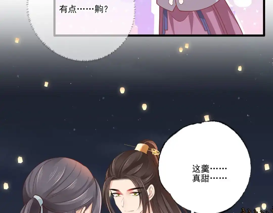 《女首富之娇宠摄政王》第102话 阿酒，生辰快乐 第62页