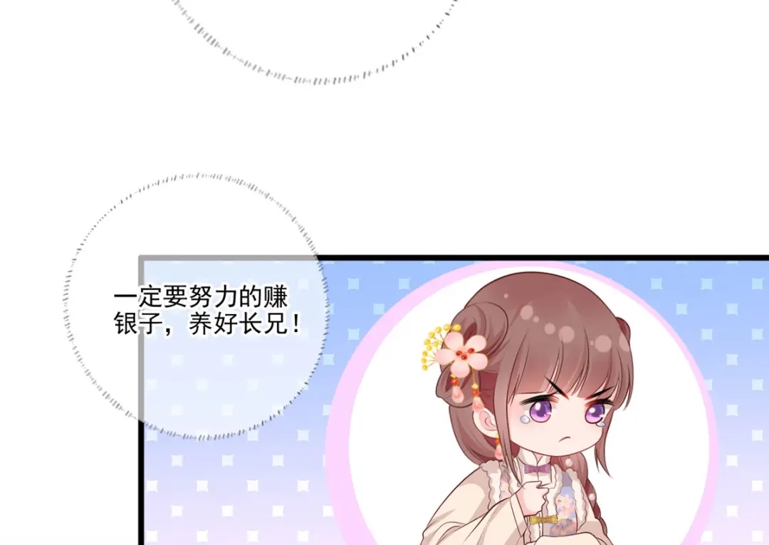 《女首富之娇宠摄政王》第102话 阿酒，生辰快乐 第33页