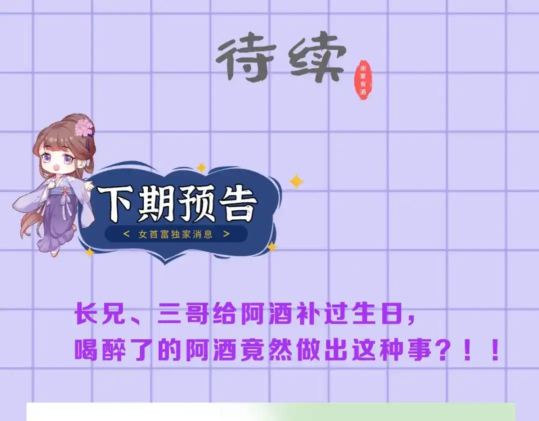 《女首富之娇宠摄政王》第102话 阿酒，生辰快乐 第68页