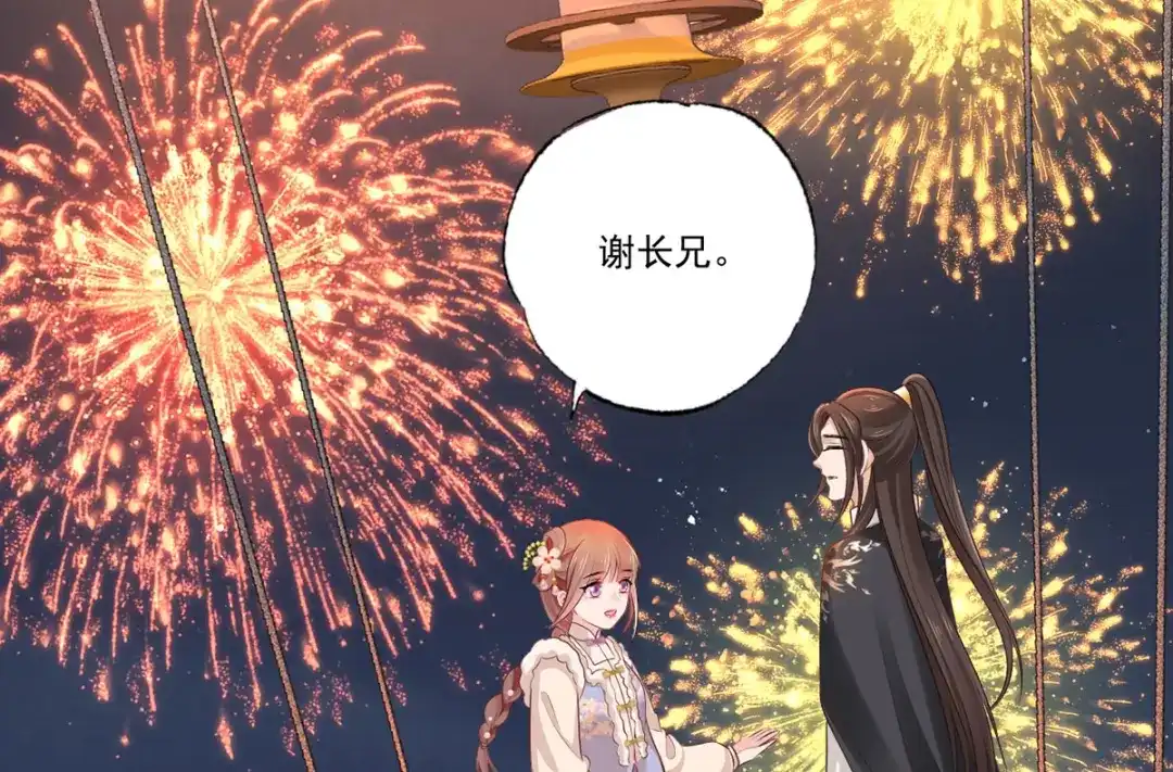 《女首富之娇宠摄政王》第102话 阿酒，生辰快乐 第31页
