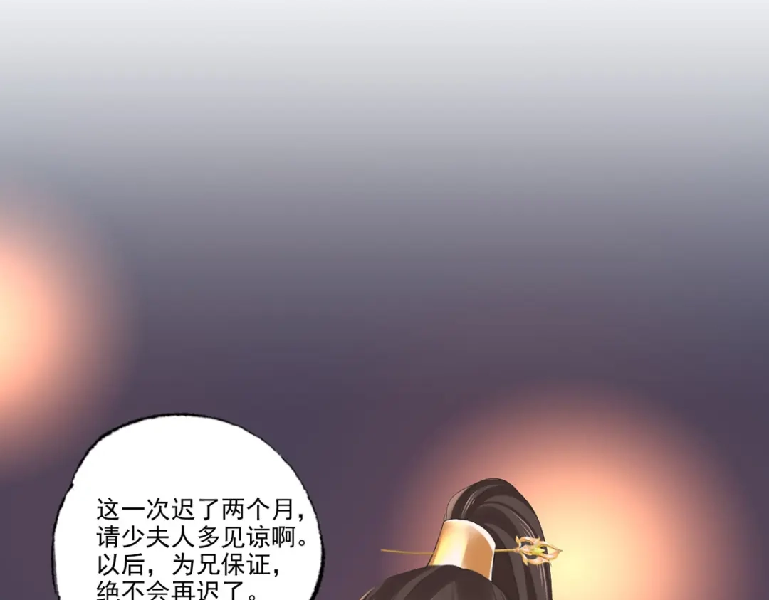 《女首富之娇宠摄政王》第102话 阿酒，生辰快乐 第20页