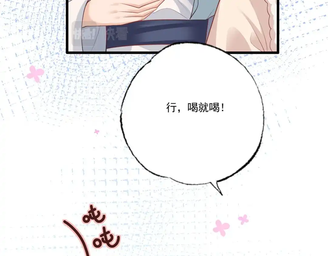 《女首富之娇宠摄政王》第102话 阿酒，生辰快乐 第60页