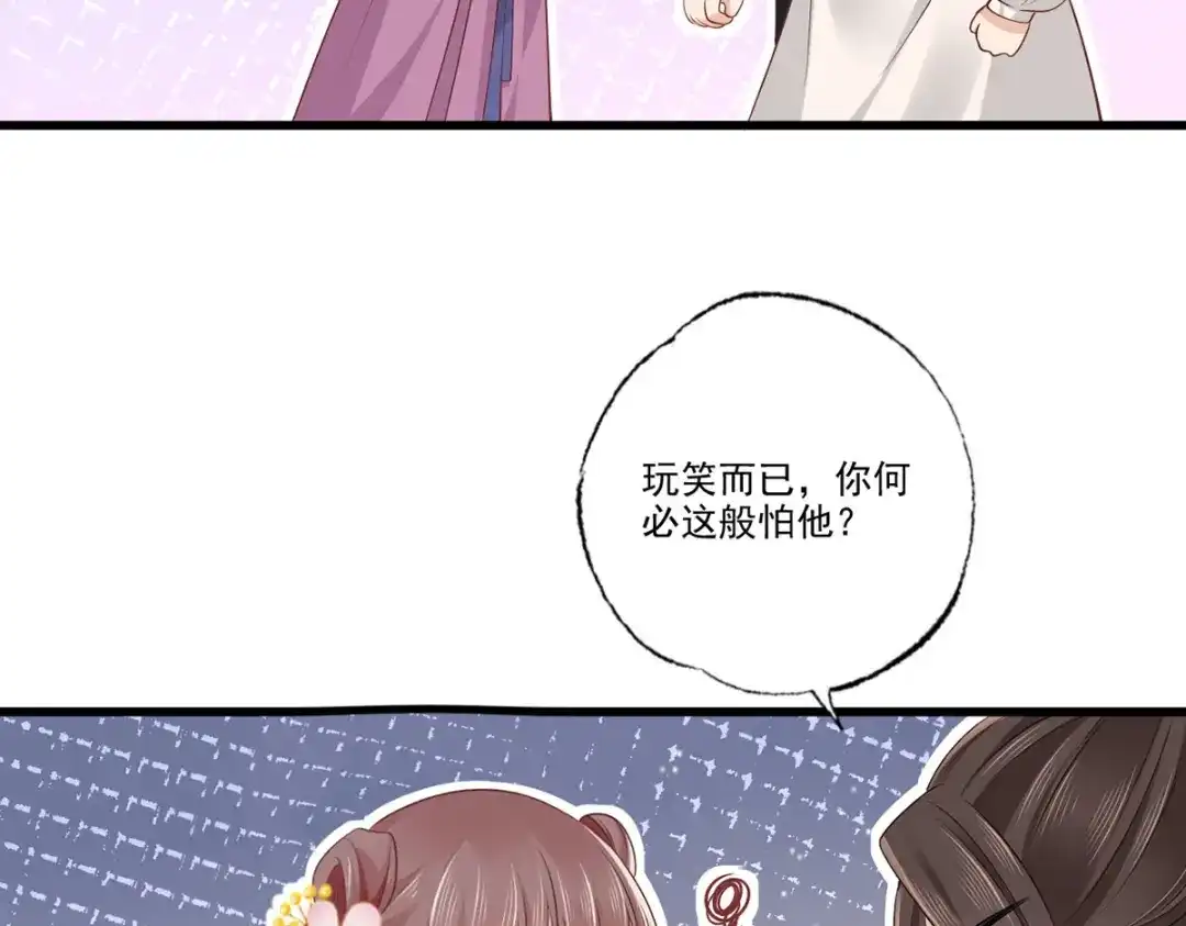 《女首富之娇宠摄政王》第102话 阿酒，生辰快乐 第36页
