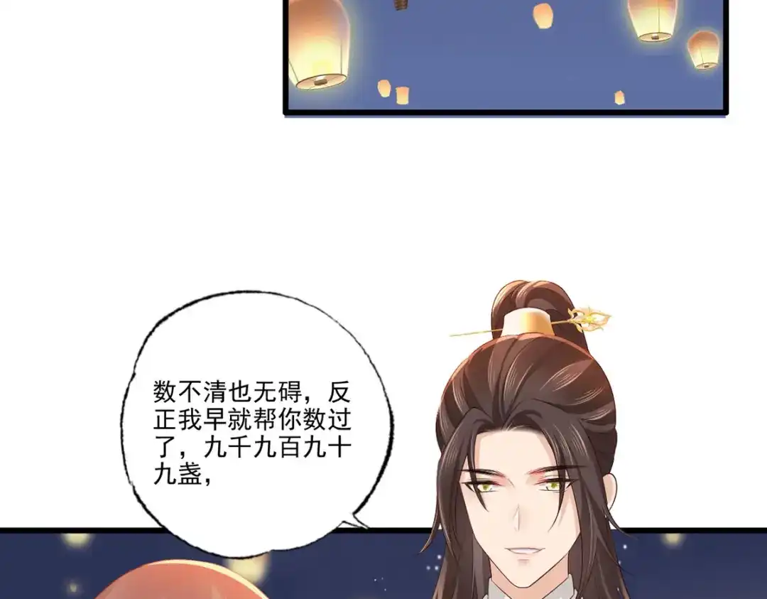 《女首富之娇宠摄政王》第102话 阿酒，生辰快乐 第12页