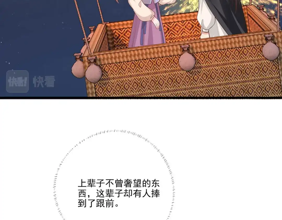 《女首富之娇宠摄政王》第102话 阿酒，生辰快乐 第32页
