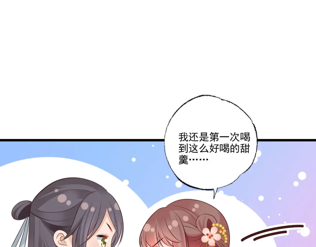 《女首富之娇宠摄政王》第102话 阿酒，生辰快乐 第66页