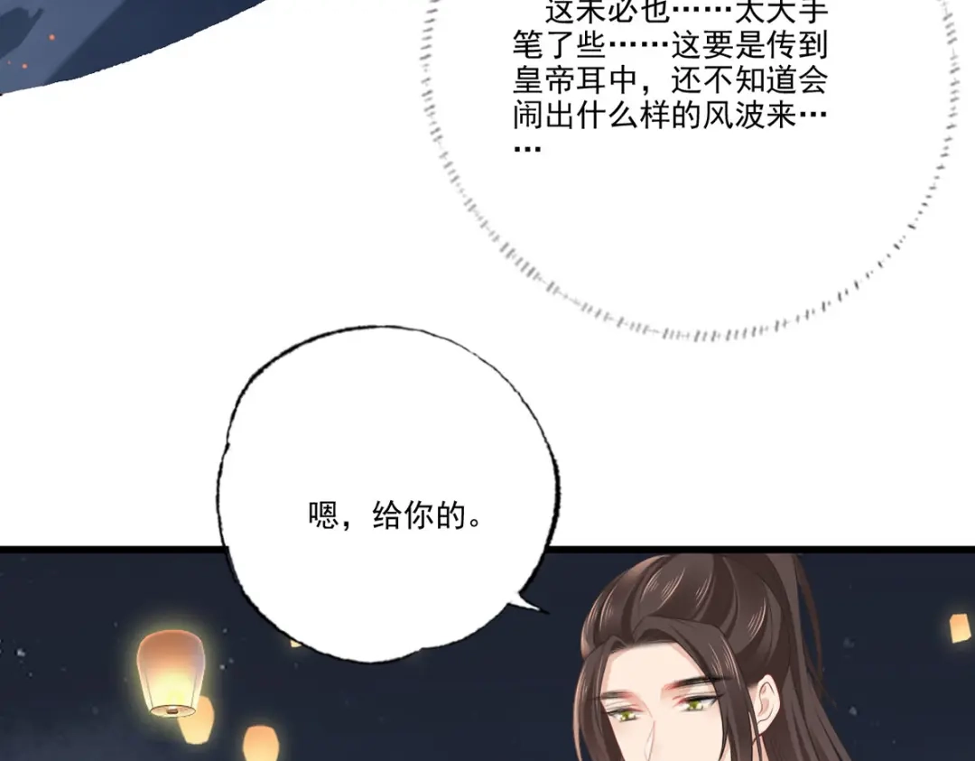 《女首富之娇宠摄政王》第102话 阿酒，生辰快乐 第18页