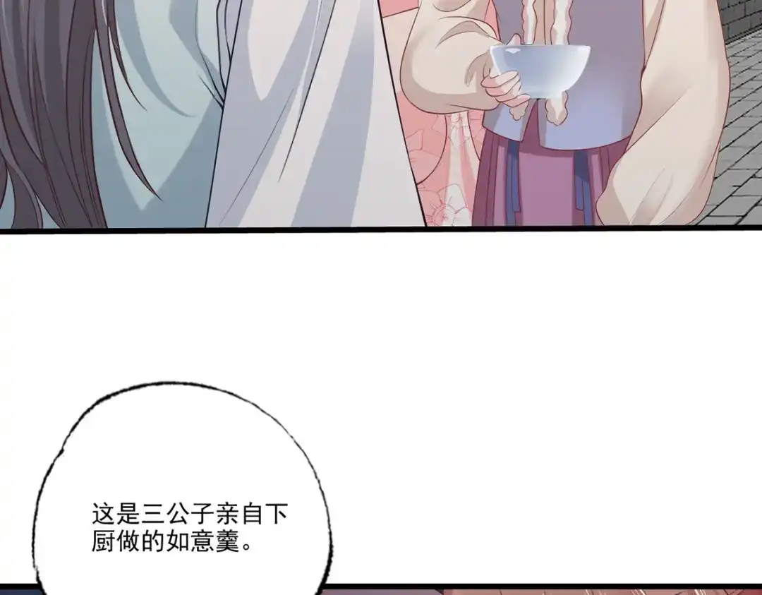 《女首富之娇宠摄政王》第102话 阿酒，生辰快乐 第64页