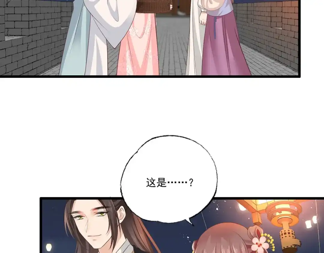 《女首富之娇宠摄政王》第102话 阿酒，生辰快乐 第56页