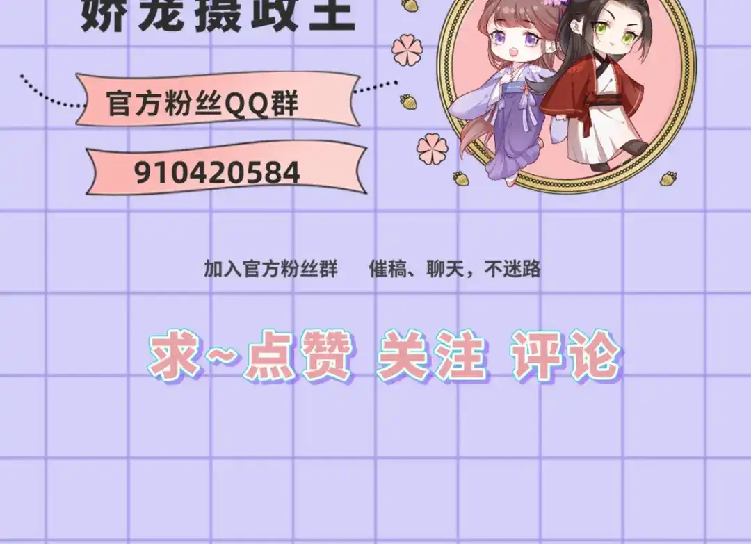 《女首富之娇宠摄政王》第102话 阿酒，生辰快乐 第71页