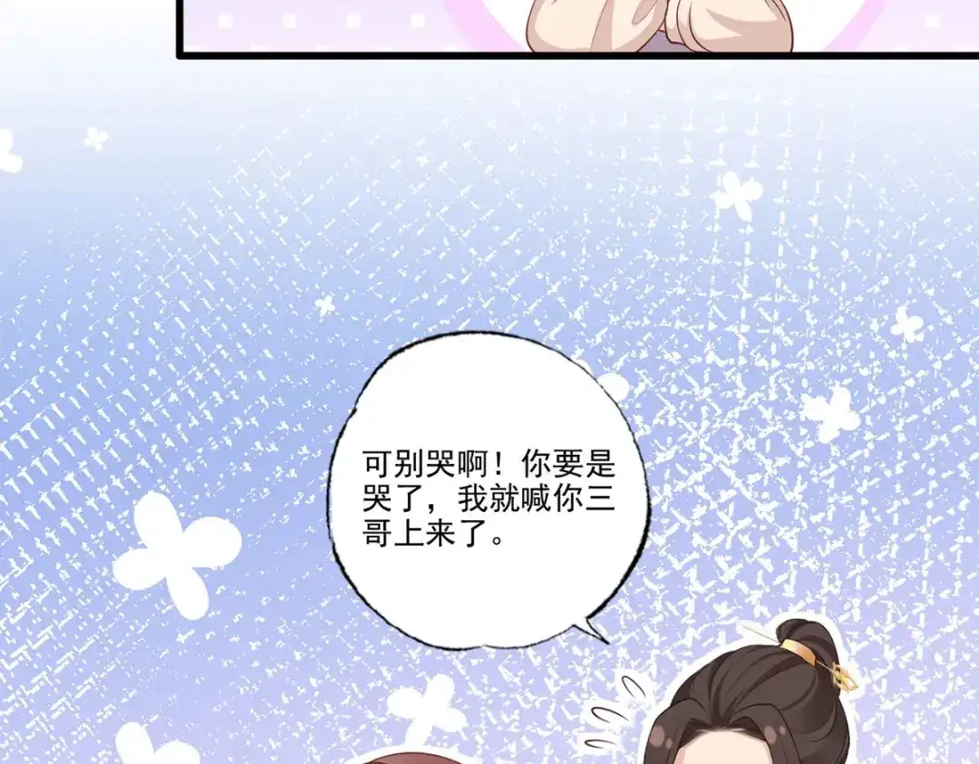 《女首富之娇宠摄政王》第102话 阿酒，生辰快乐 第34页