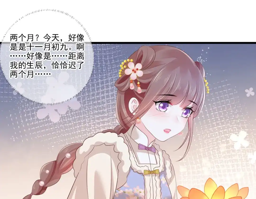 《女首富之娇宠摄政王》第102话 阿酒，生辰快乐 第24页