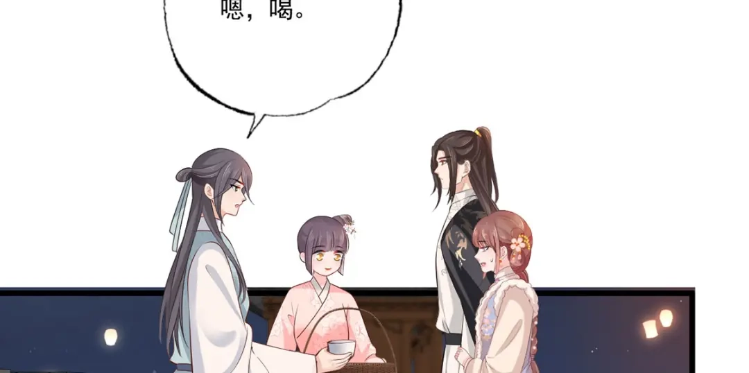《女首富之娇宠摄政王》第102话 阿酒，生辰快乐 第55页