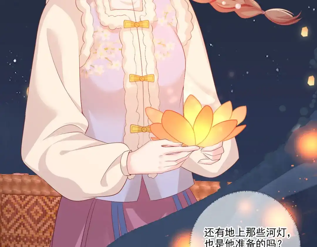 《女首富之娇宠摄政王》第102话 阿酒，生辰快乐 第16页